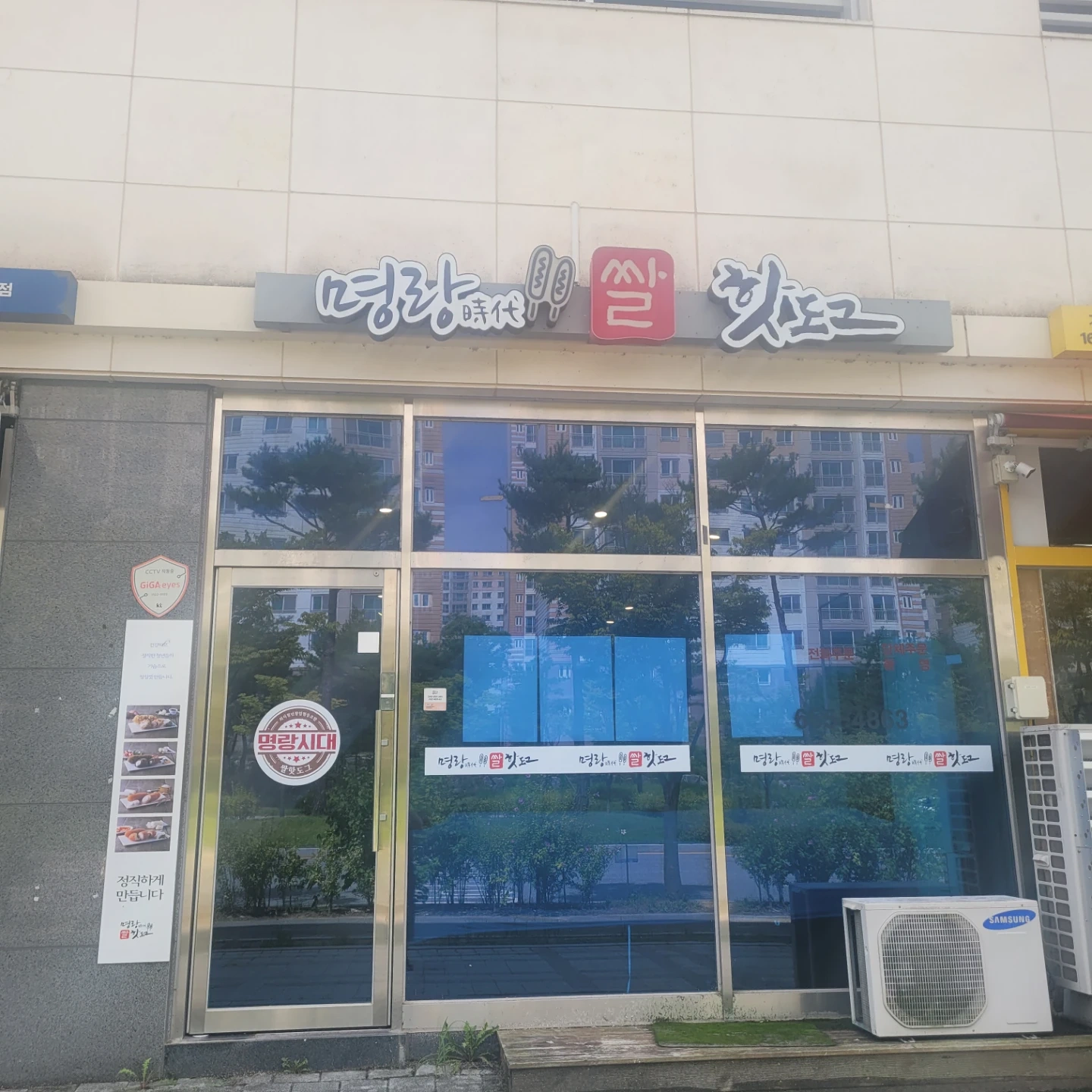 명랑핫도그 주말 알바 구합니다