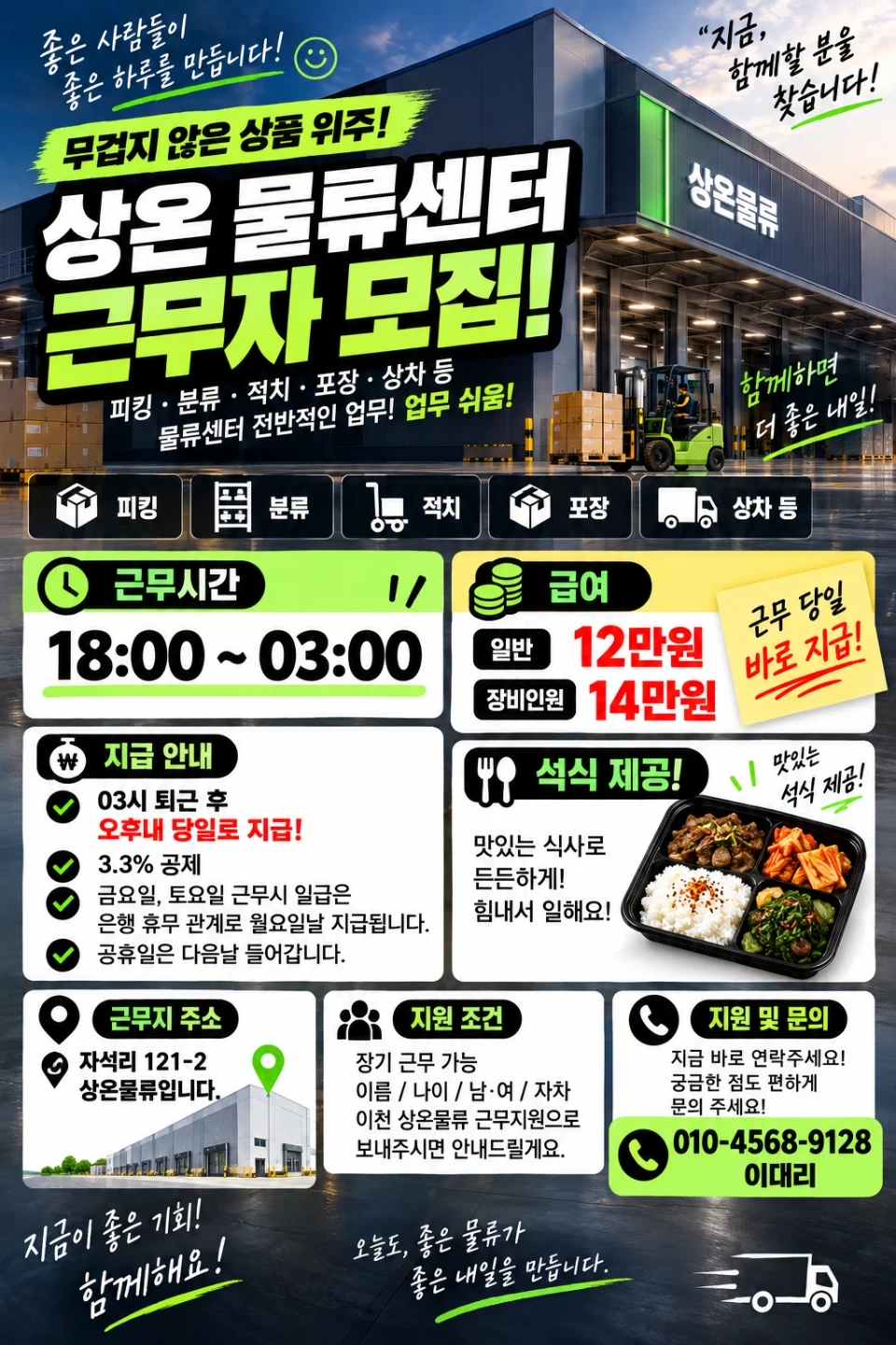 급구!!오늘 이천N 상온물류센터 업무쉬움!!