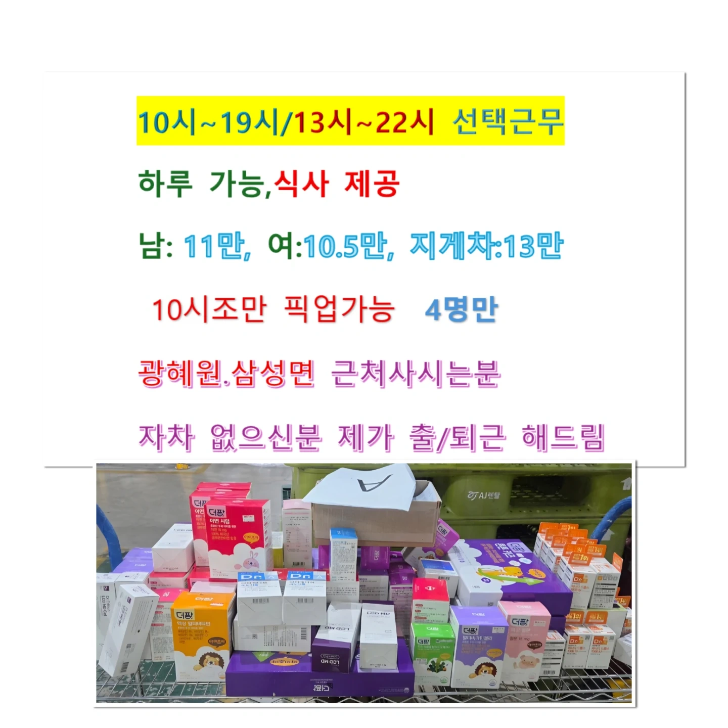 건강기능식품.포장.검수.피킹.남.여가능.꿀알바