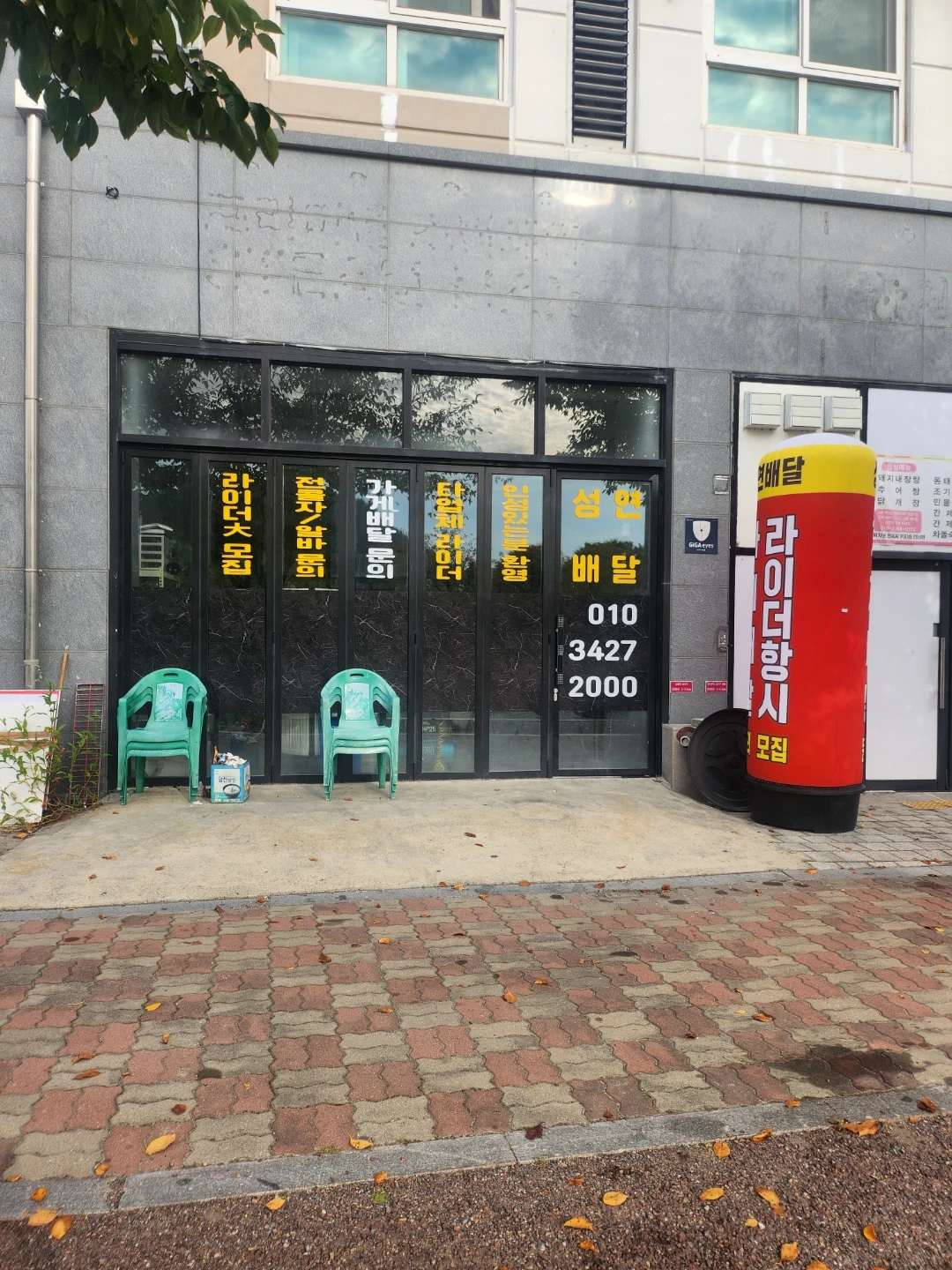성연/대산지역 배달라이더 모집
