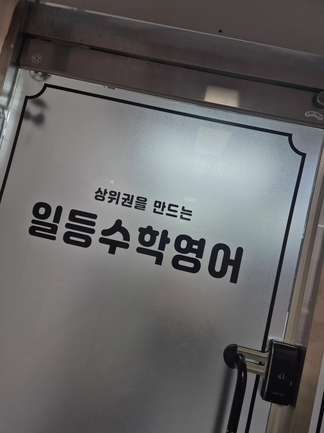 <사하 다대동> 중고등 영어 강사님 구합니다(주2회)
