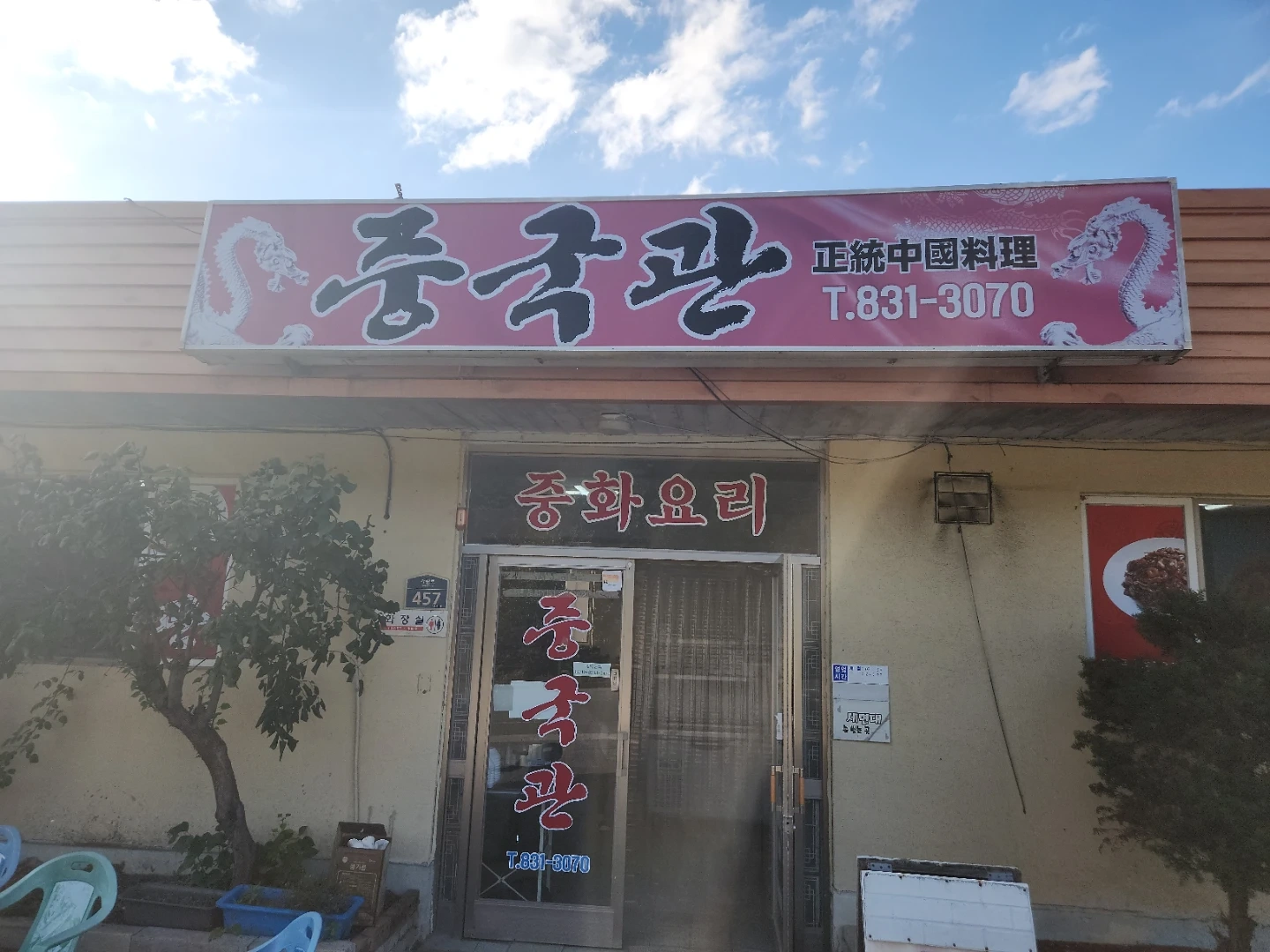 여산중 부근 중국집 홀써빙및카운터 모집합니다