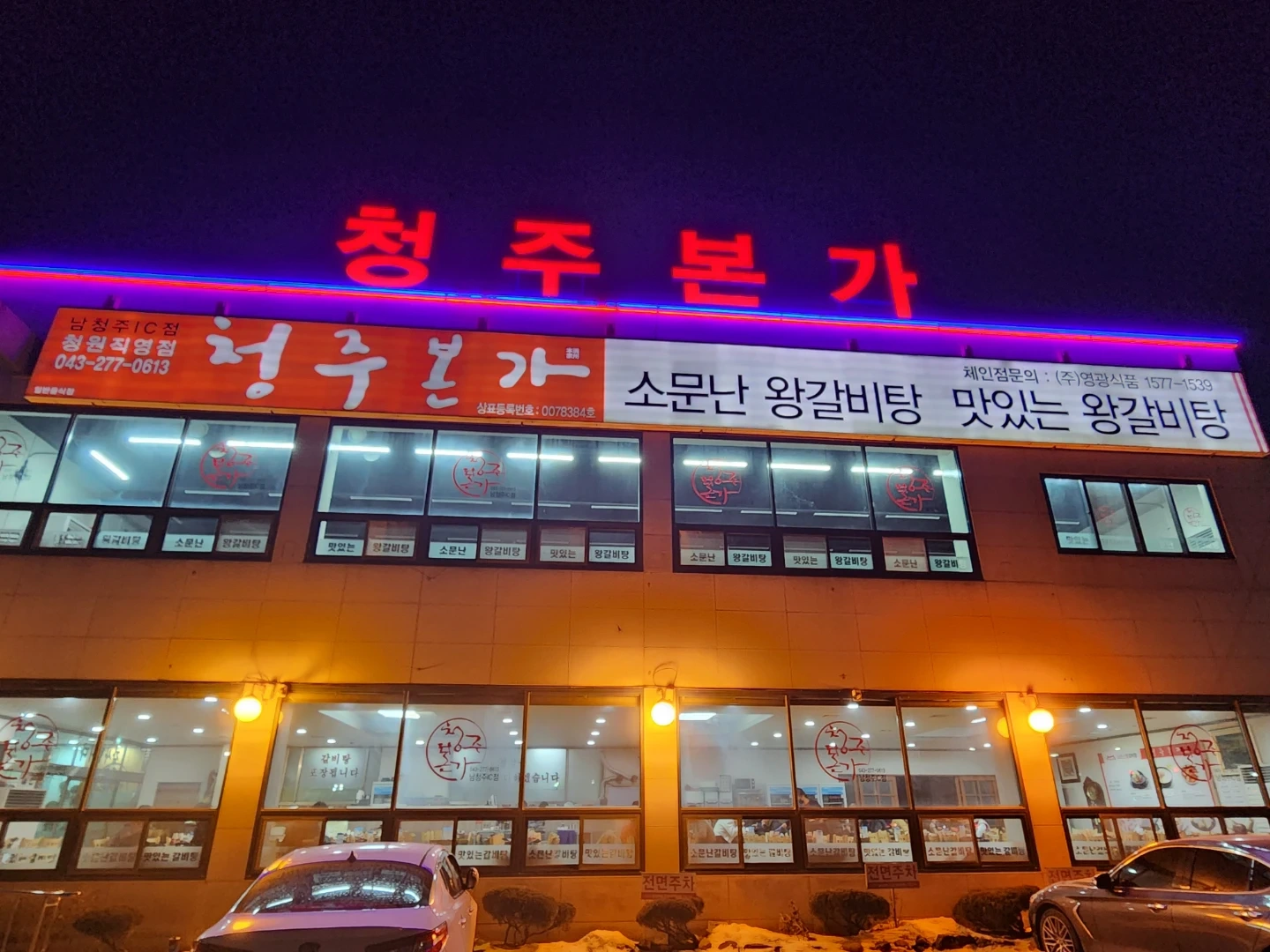 청주본가 남청주점 홀서빙구함