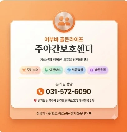 3등급 **어르신 돌봐주실 요양사님