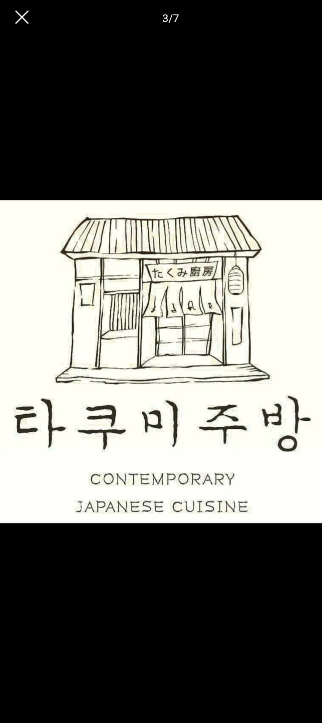 타쿠미주방 인재를 구합니다