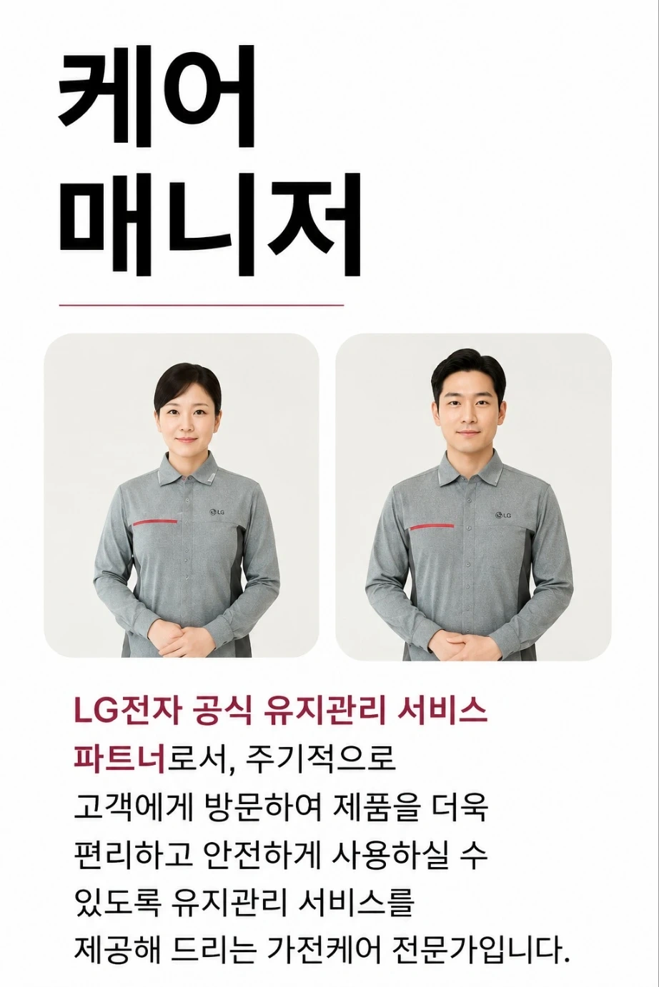 LG전자 하이케어솔루션 동울산 사무소 관리 매니저 모집