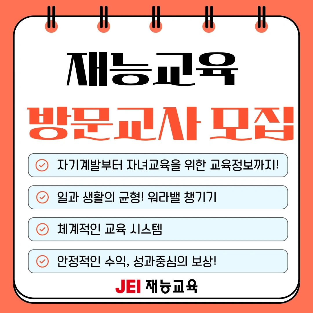재능교육 문경시 방문교사 모집