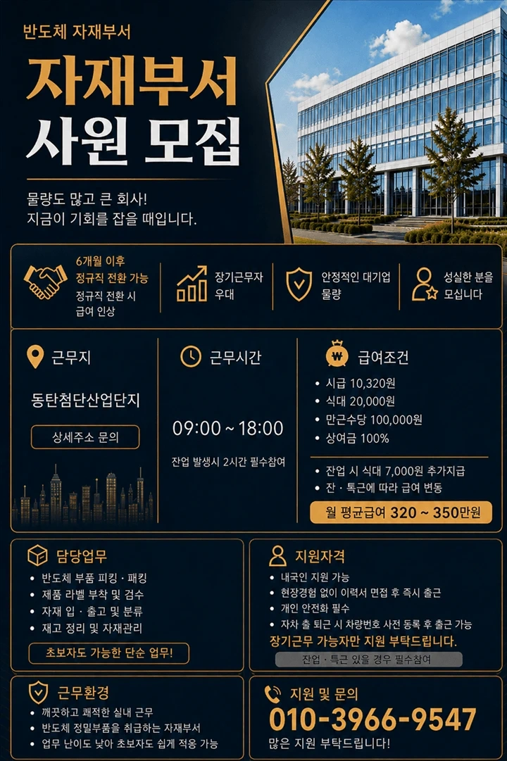 일급,주급,월급가능!! 반도체 피킹 및 재고조사
