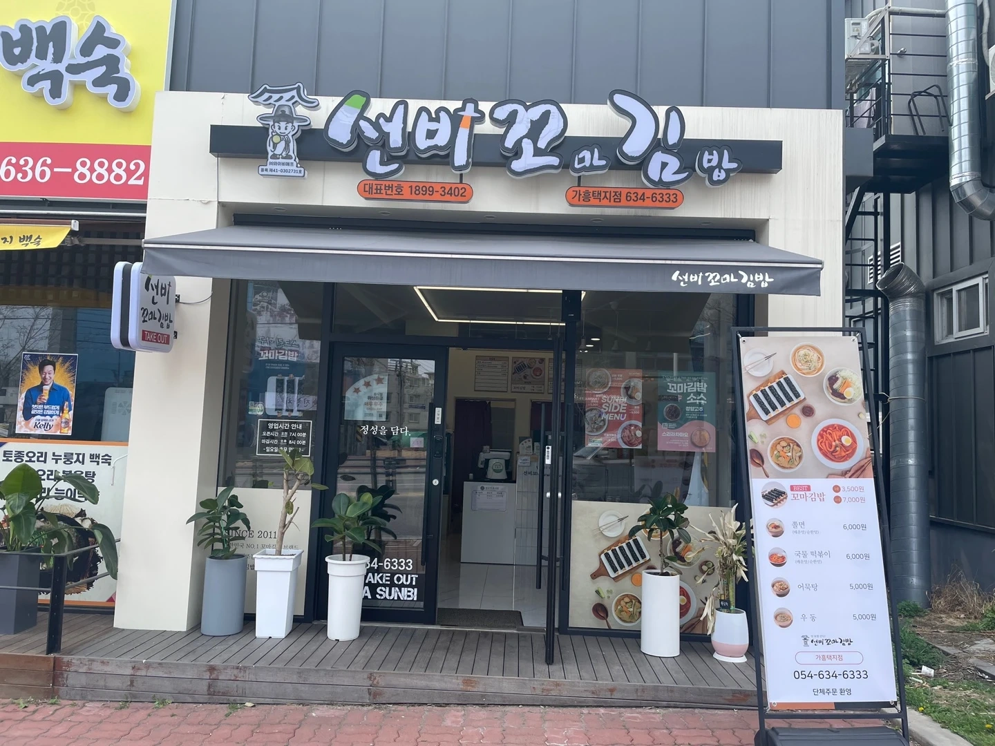 선비꼬마김밥 가흥택지점 토요일 알바구해요