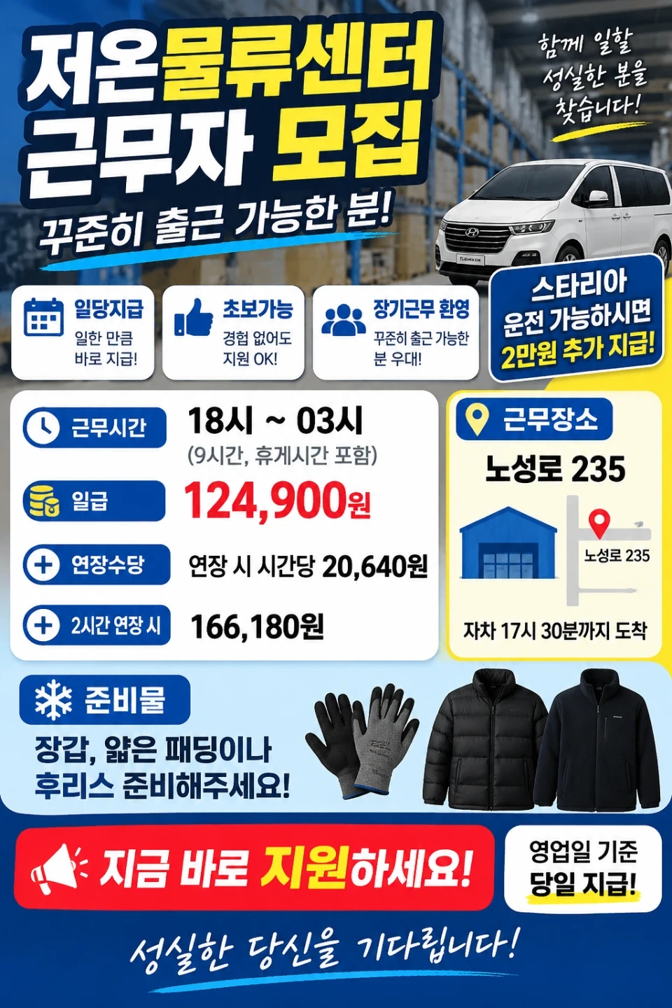 CJ물류석간근무자 장기모집