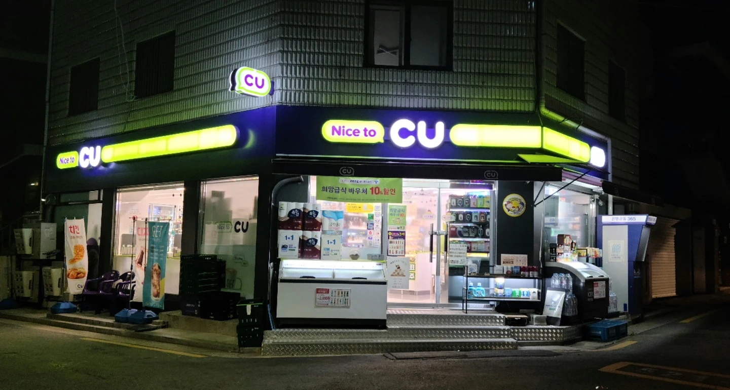 CU도봉무수골점 알바 모집합니다.
