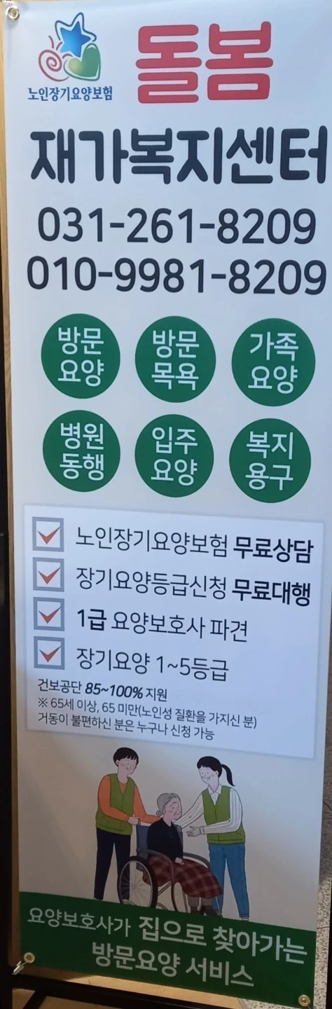 5등급 부부 돌봄 요양보호사님 구인합니다