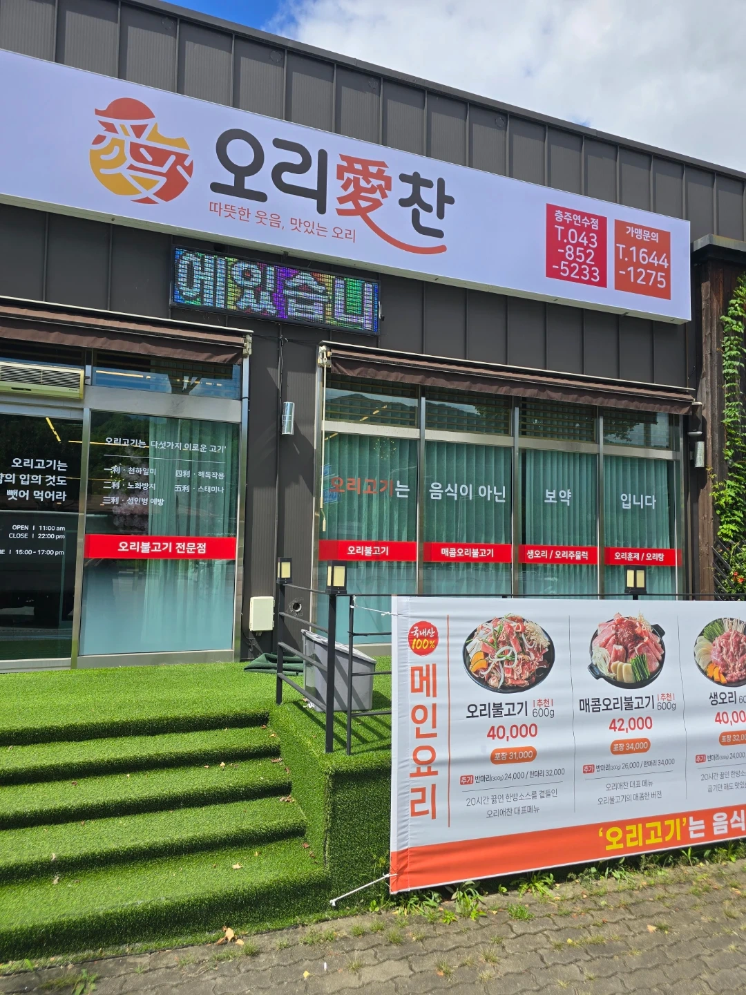 오리애찬 신규매장 19일 오픈! 홀서빙 및 알바구합니다