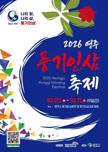 2026 영주 풍기인삼축제 3일 진행요원 모집합니다