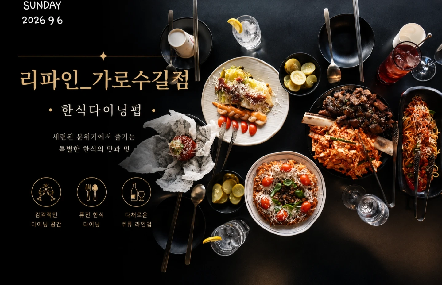 리파인 가로수길점 주방 조리직원 모집