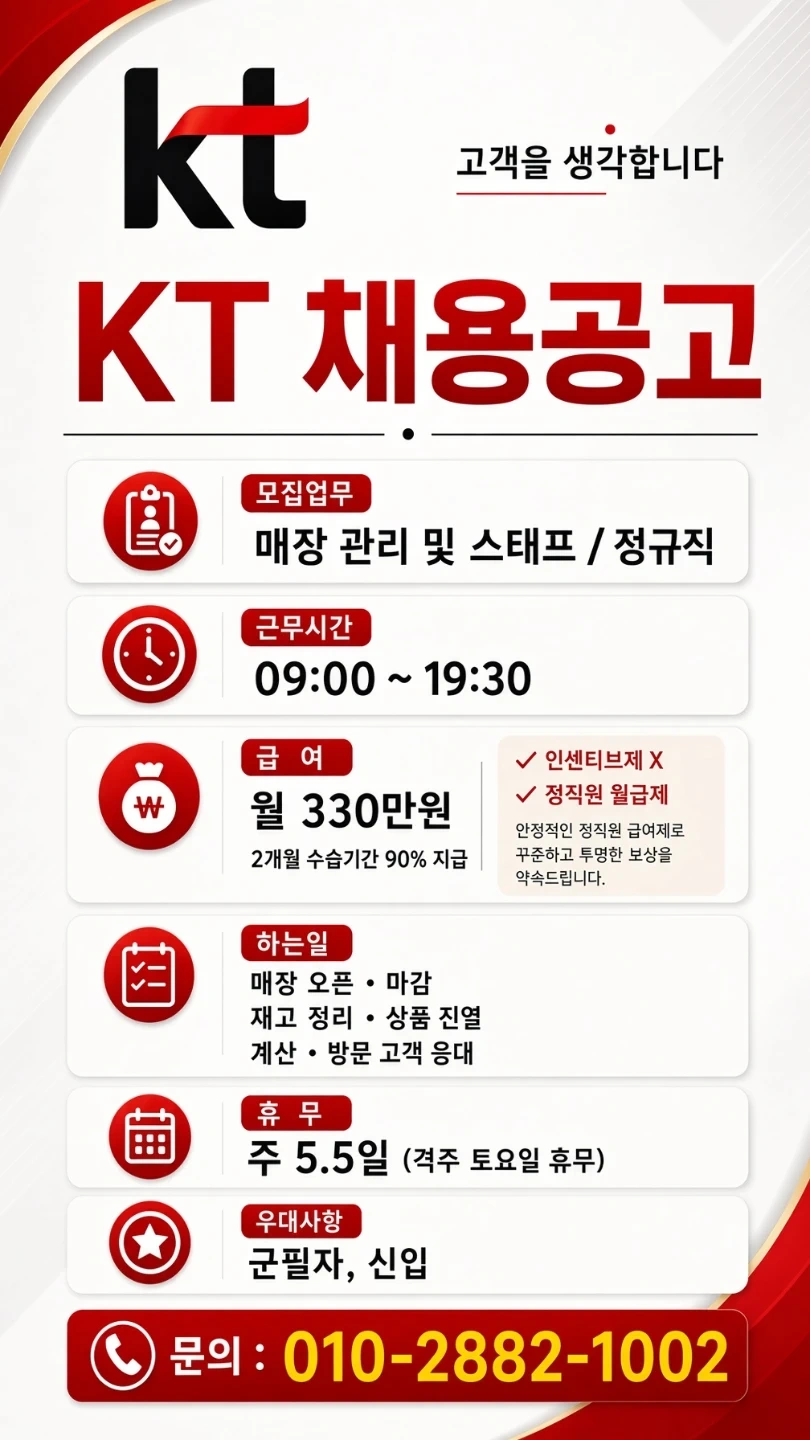 매장 정직원 스태프 구합니다 선착순 2명.