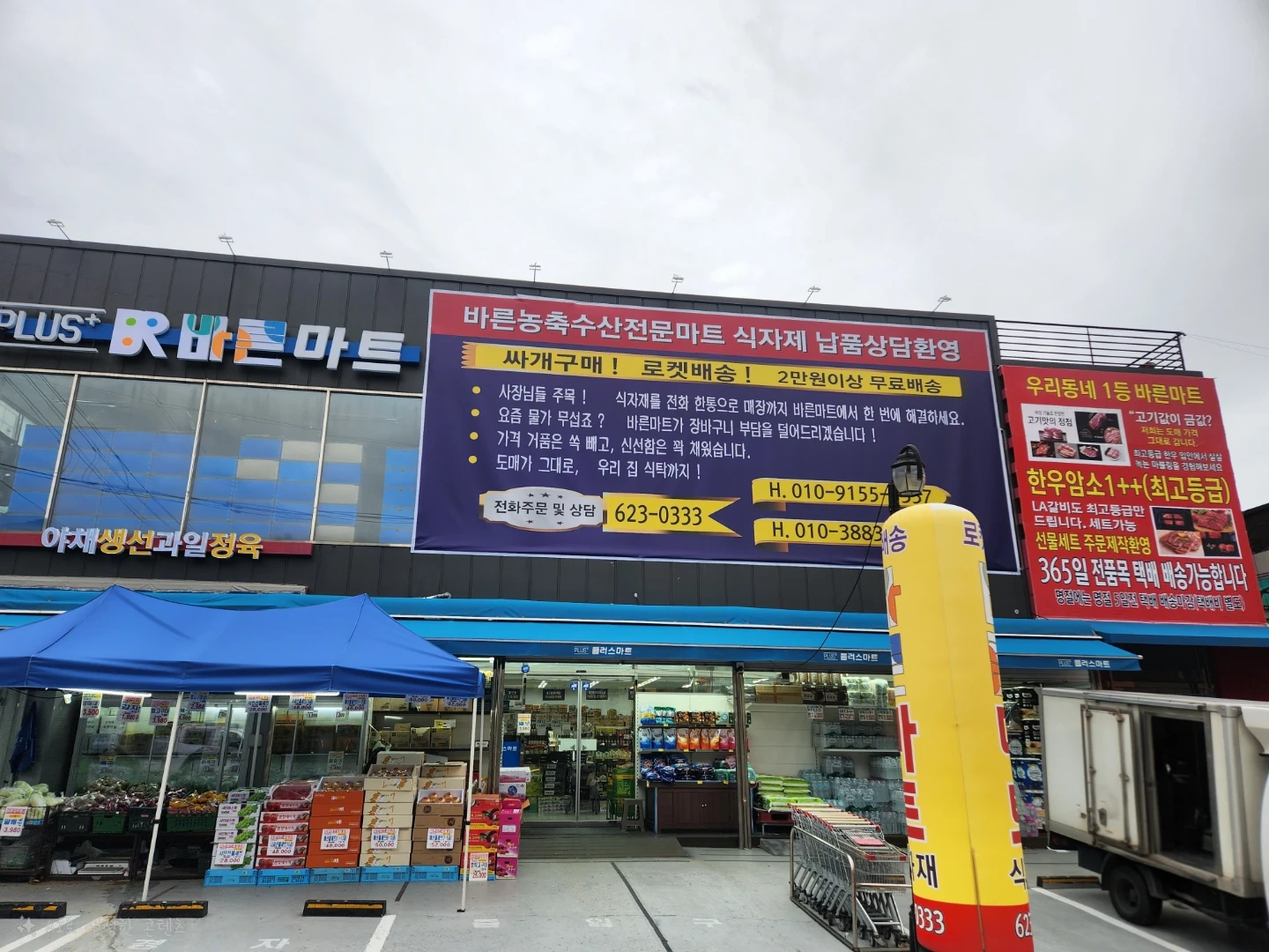 (바른마트)배달및매장관리자1명