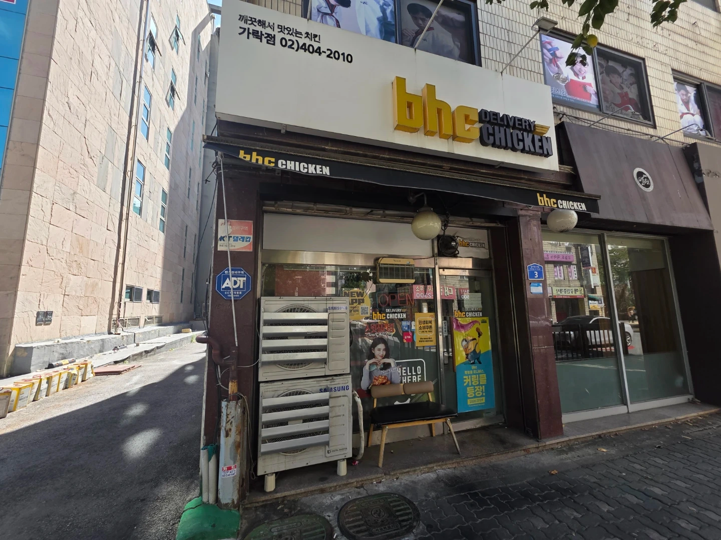 bhc가락점 직원 구합니다
