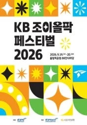 조이올팍페스티발푸드존에서 일하실분 모집합니다