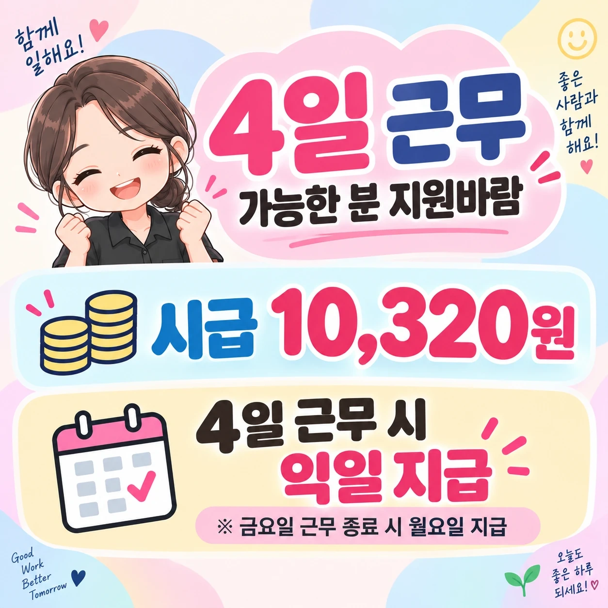 인덕원/일급 82,560원 /좌식 생산 알바 /잔업 X