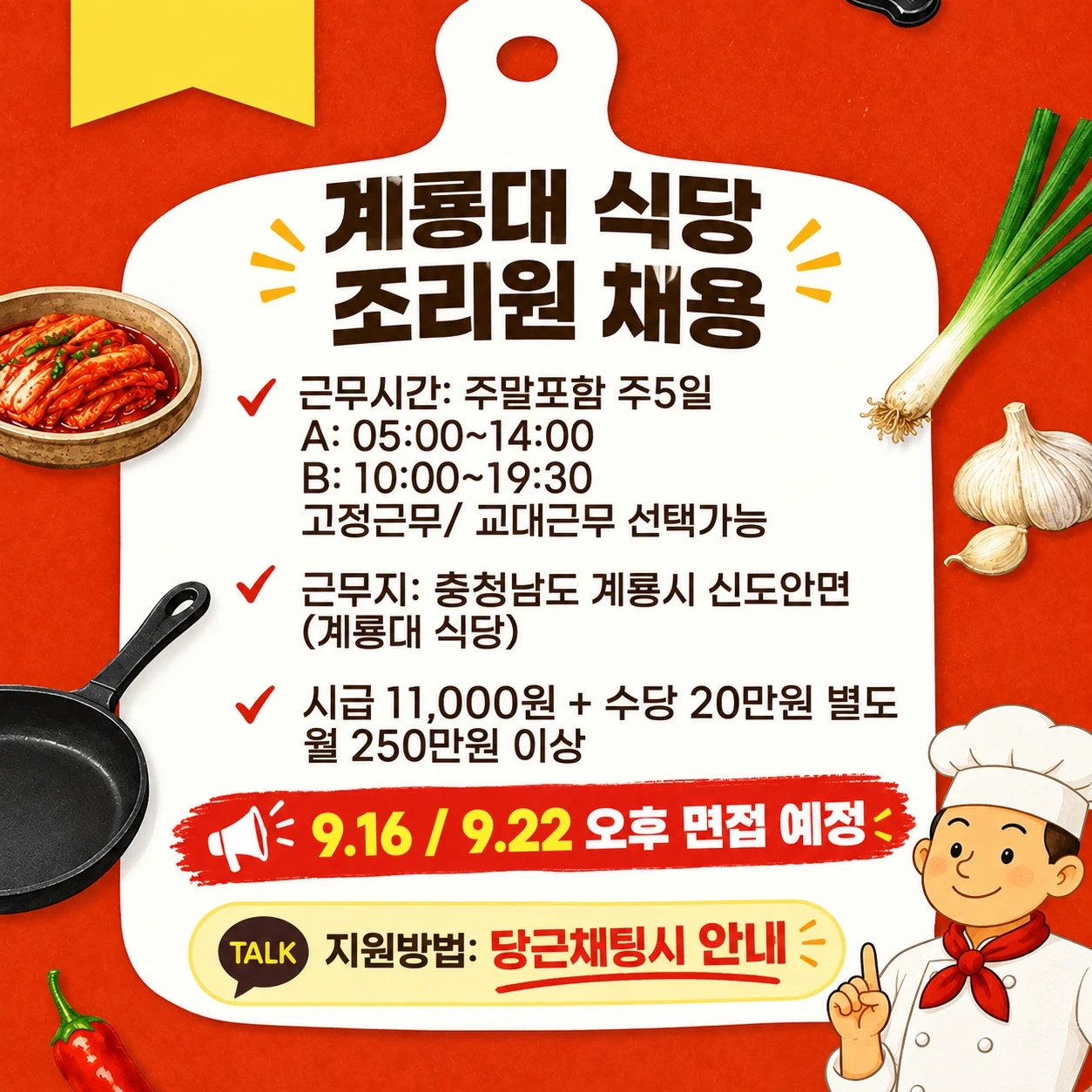 계룡대 병영식당 조리원 채용