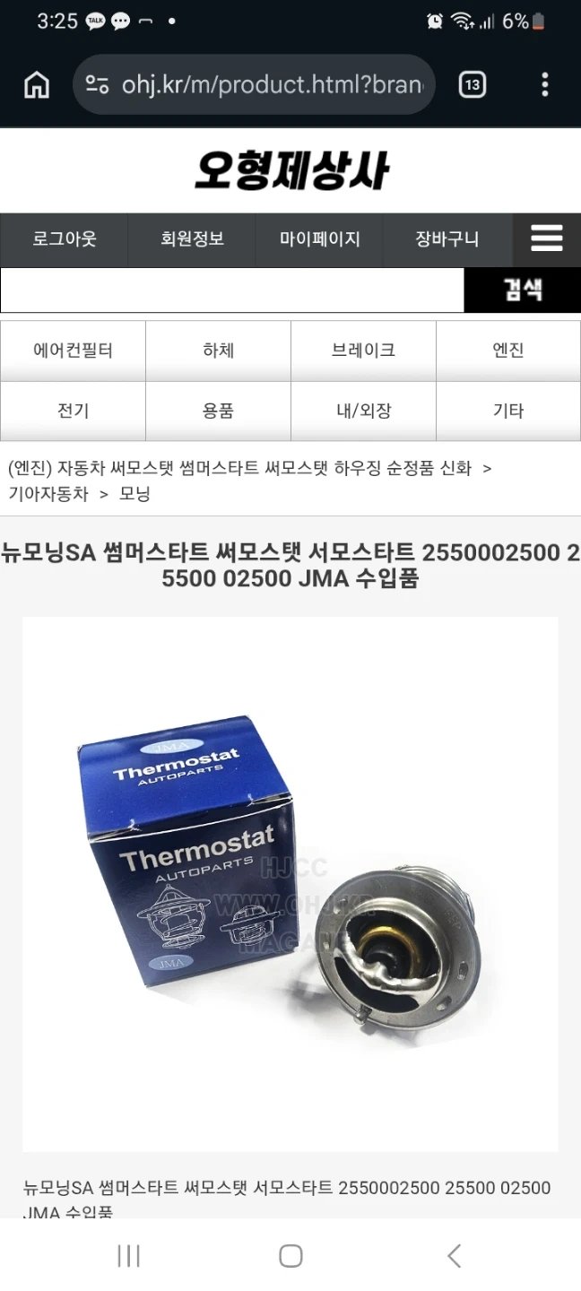 뉴모닝10년식 써모스텟 교환