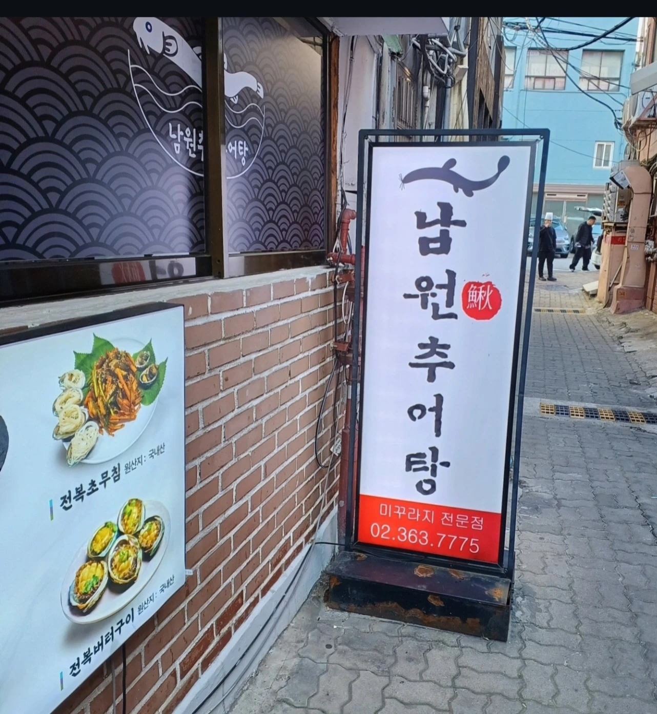 남원추어탕 평일 홀서빙 알바 구해요 9시~2시