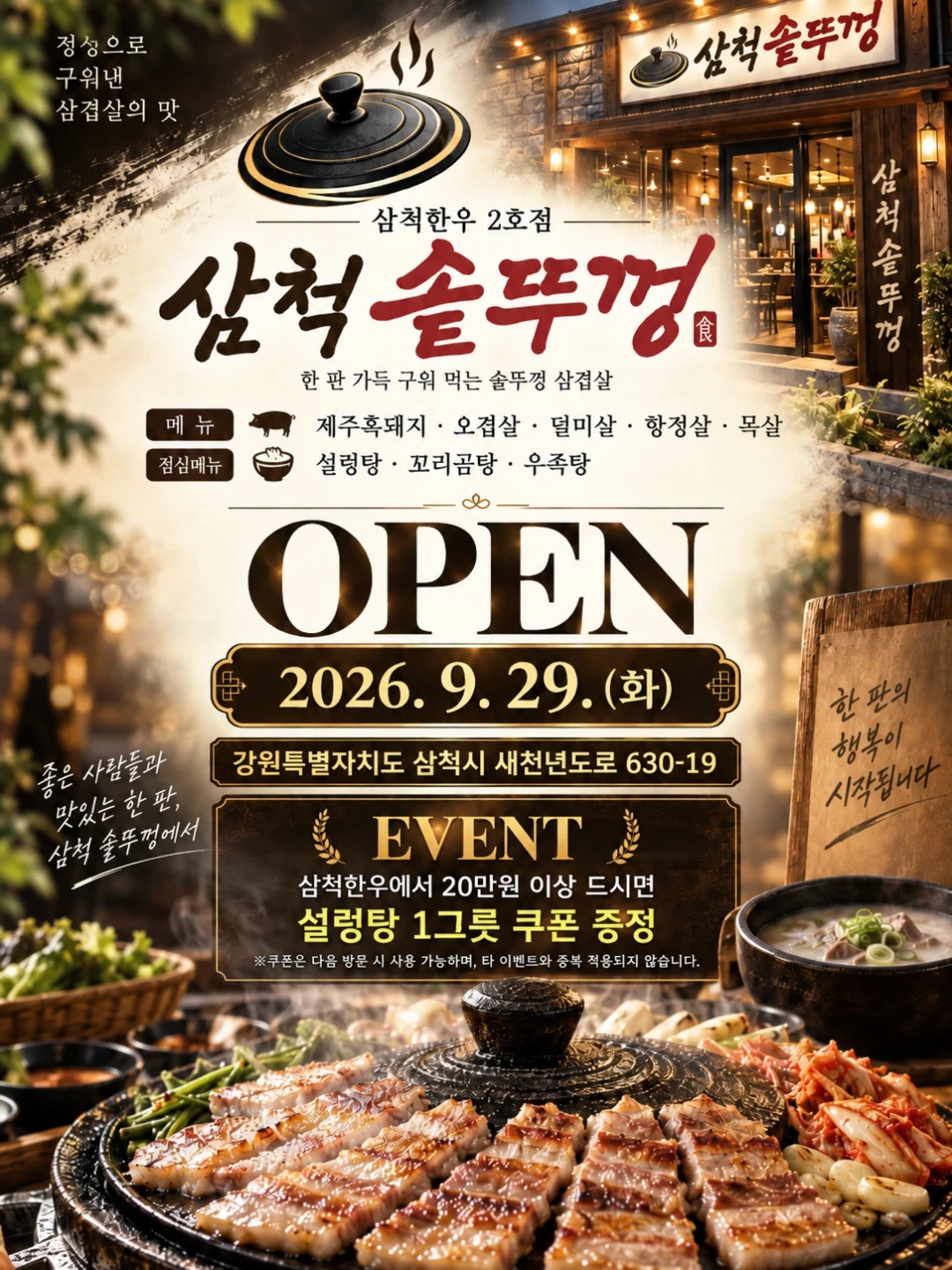 삼척솥뚜껑 삼척한우에서 같이 일 할 사람 구합니다.
