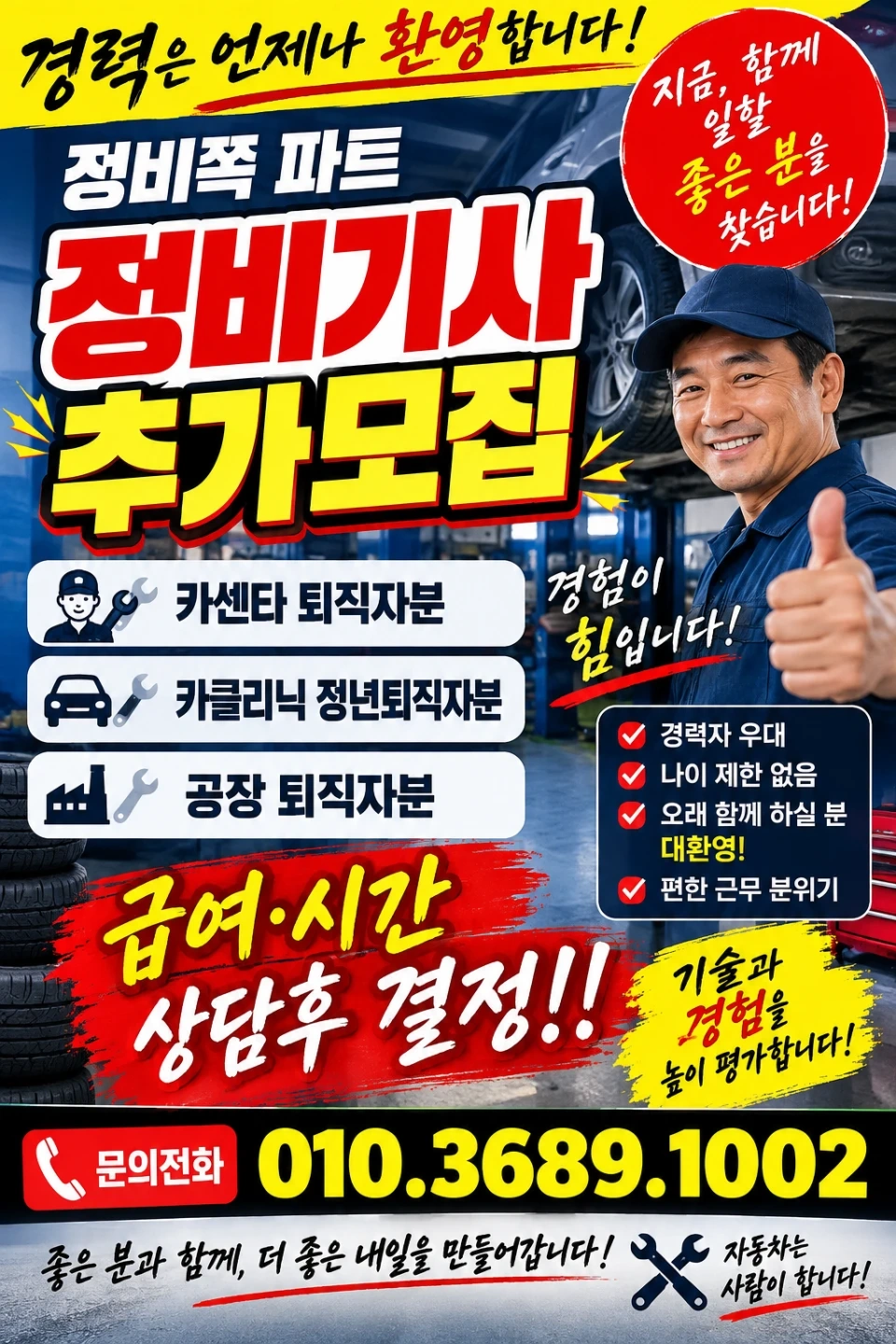 정비파트.경력자분모집
