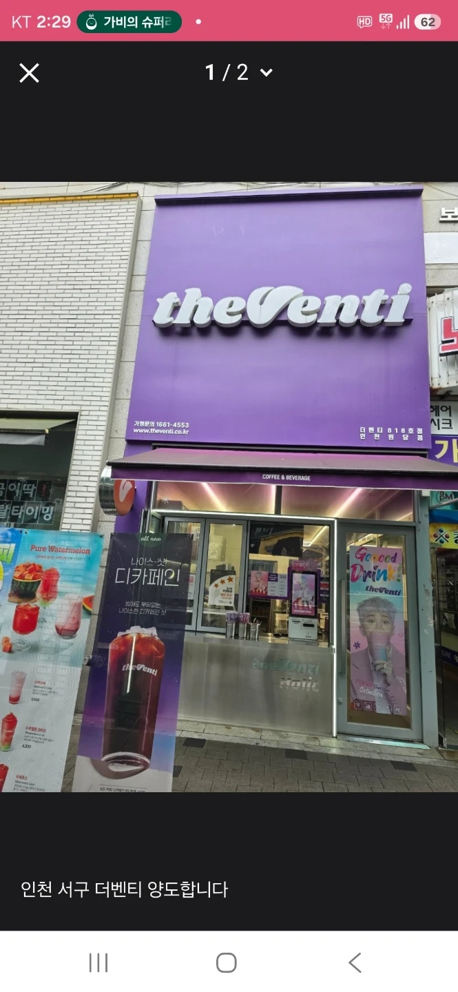 10 월부터 함께할 원당동 더벤티카페 경력자 구합니