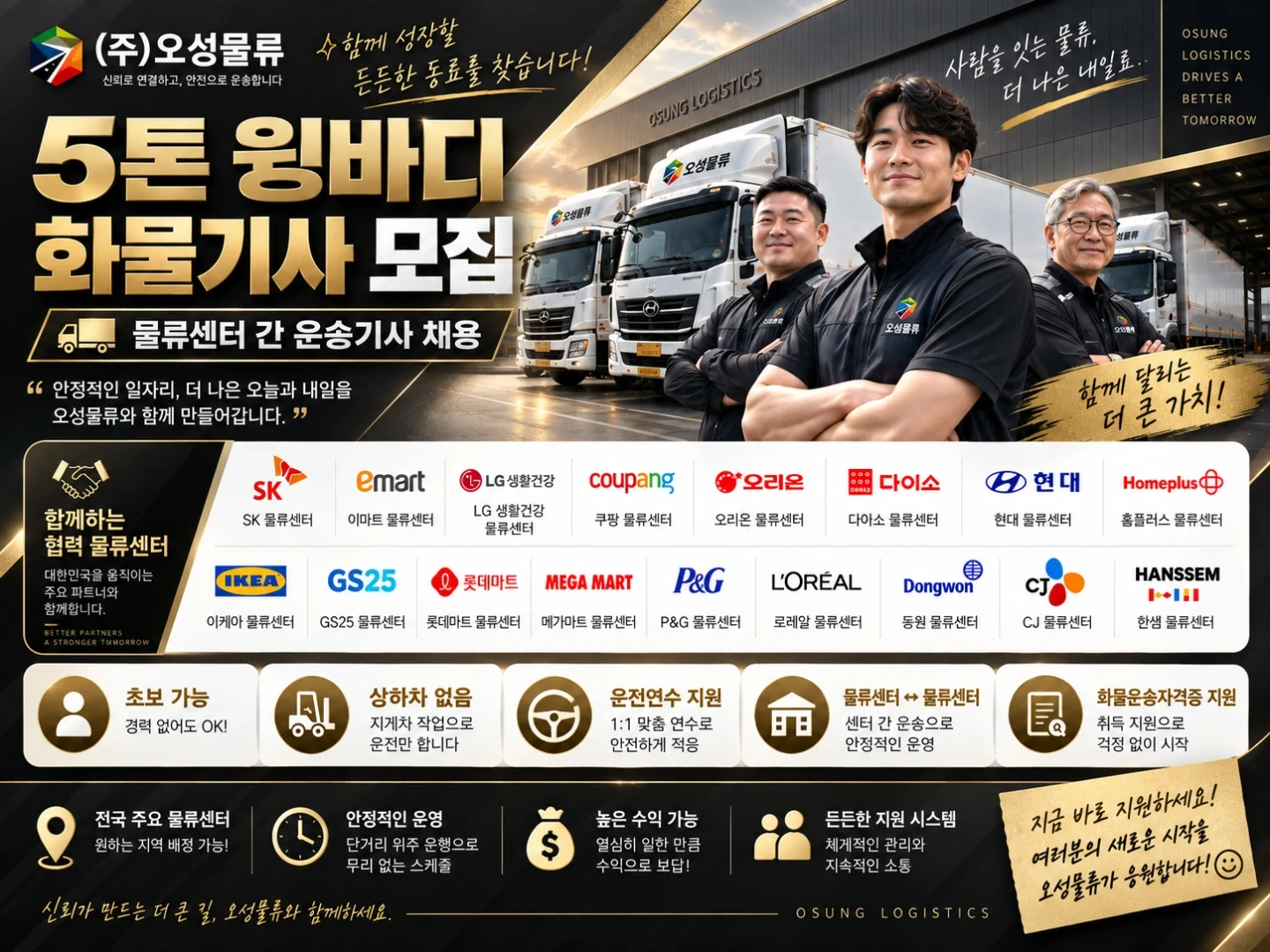 운전에만 집중하실 기사님을 모집합니다.