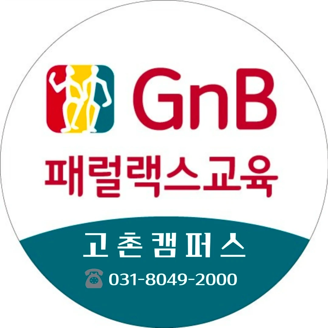 GnB어학원 고촌캠퍼스 초중 강사 구인