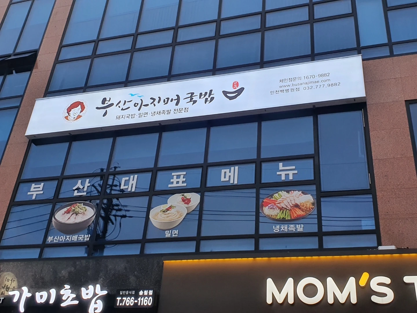 (주5일)부산아지매국밥 주방 오전타임
