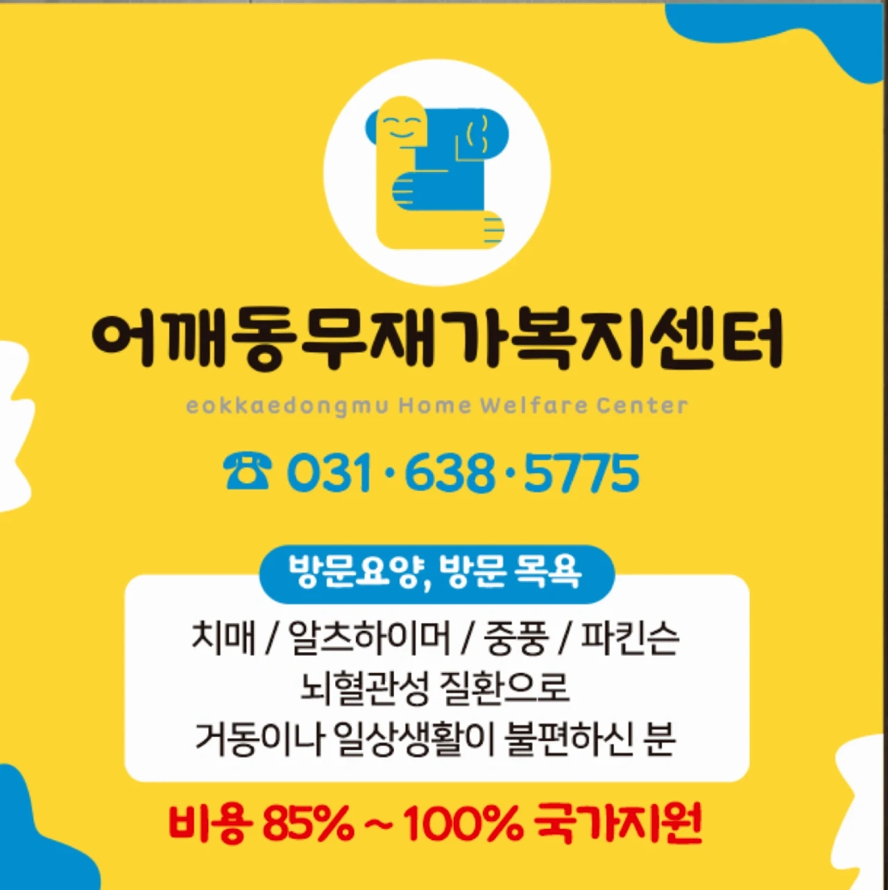 요양보호사님을 모십니다.