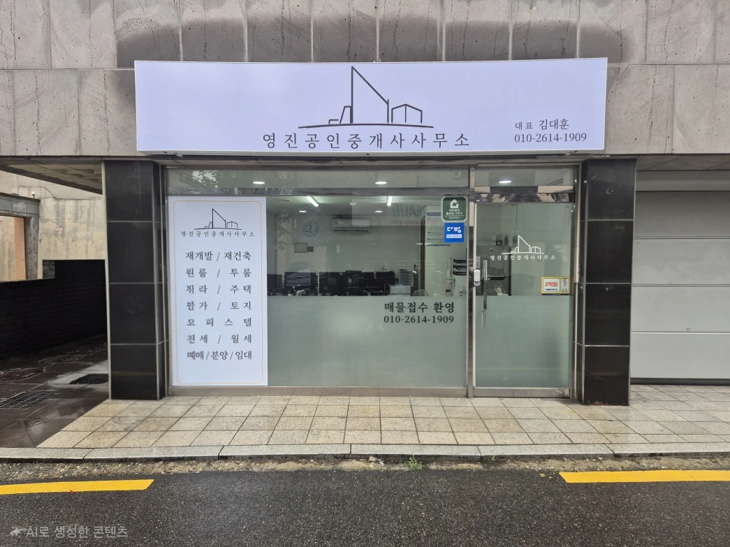 영진부동산 소속공인중개사 중개보조원모집