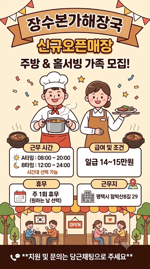 고덕 본가해장국 주방/홀 인원 모집(아르바이트/정직원)