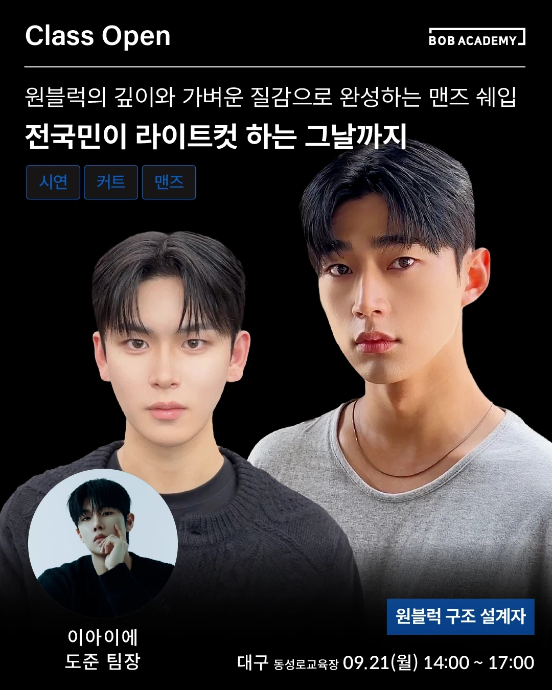 대구 냠성 헤어모델 모집