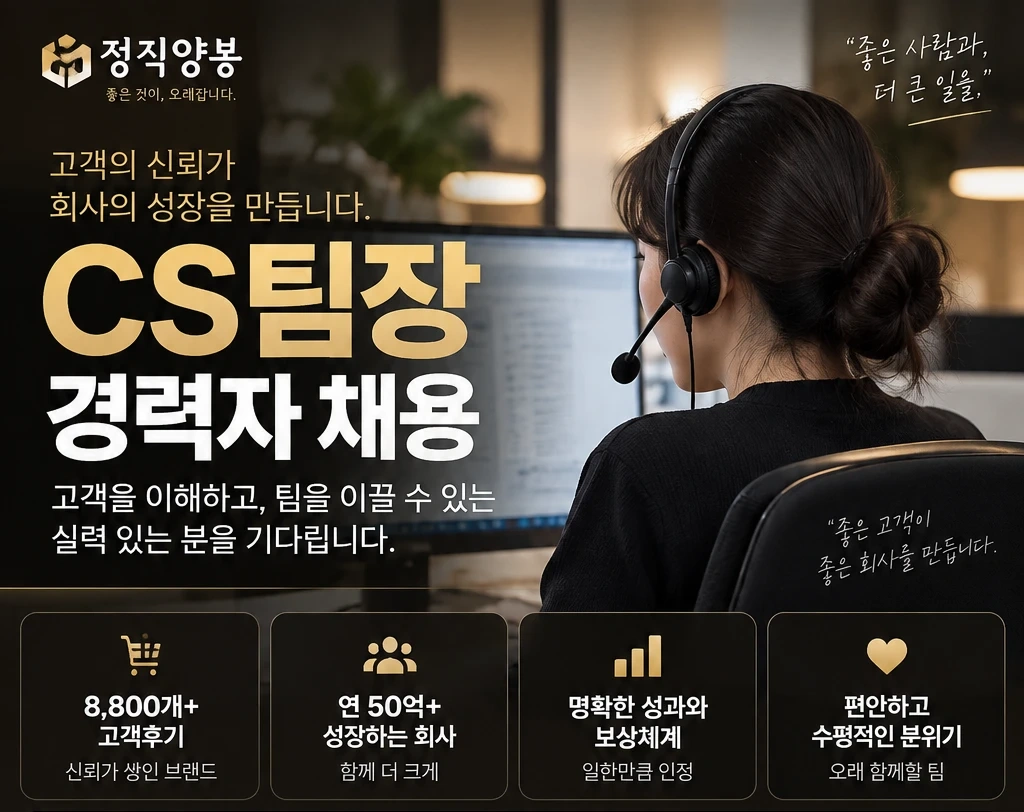 정직양봉 사무 운영 팀장 채용