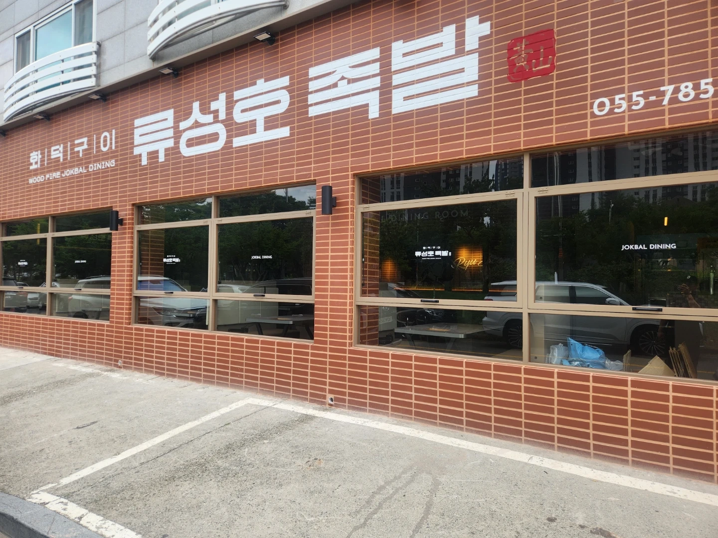 류성호족발 정직원 모집합니다.