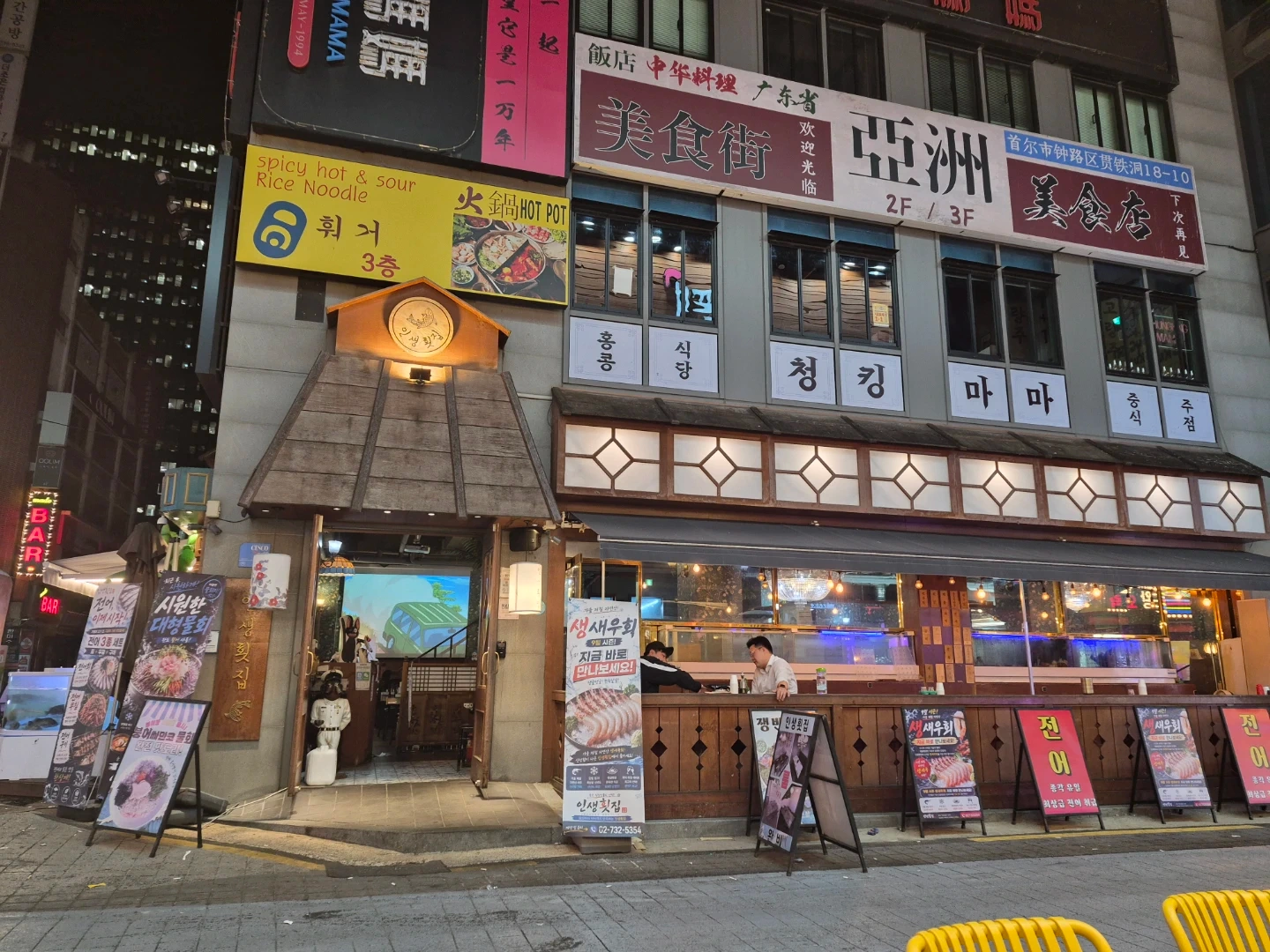종각 횟집 홀,주방 알바,직원 구인