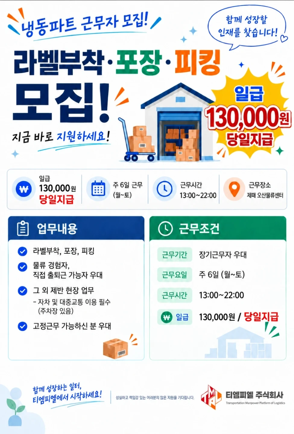 당일지급/냉동13만원/포장/피킹