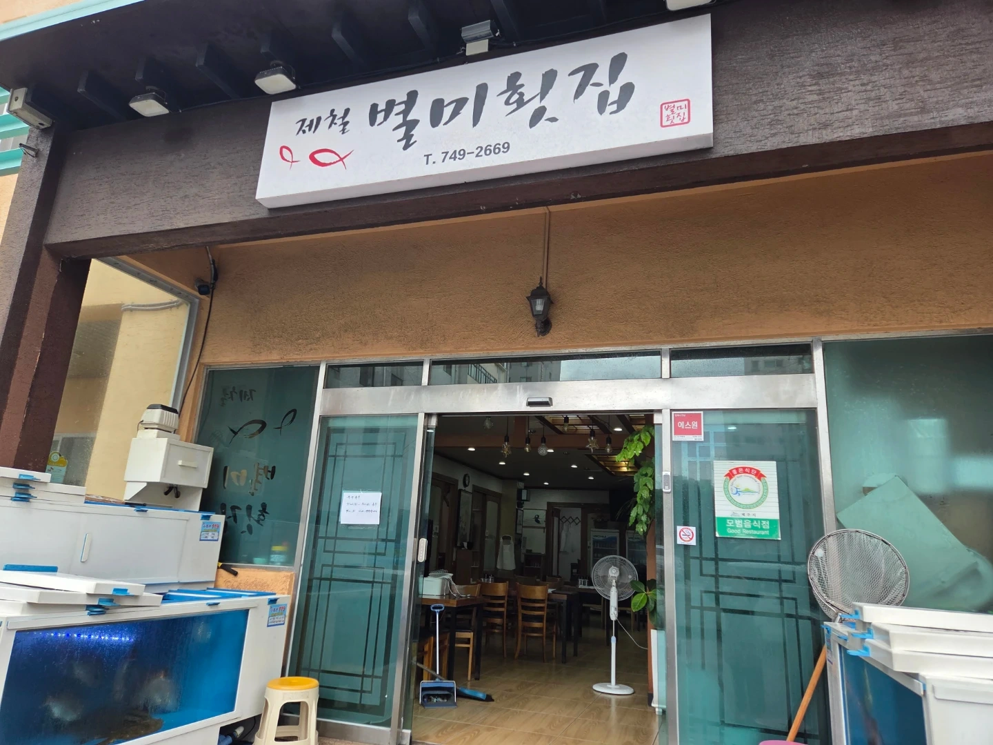 홀정직원구함 노형제철별미횟집 18시~22시