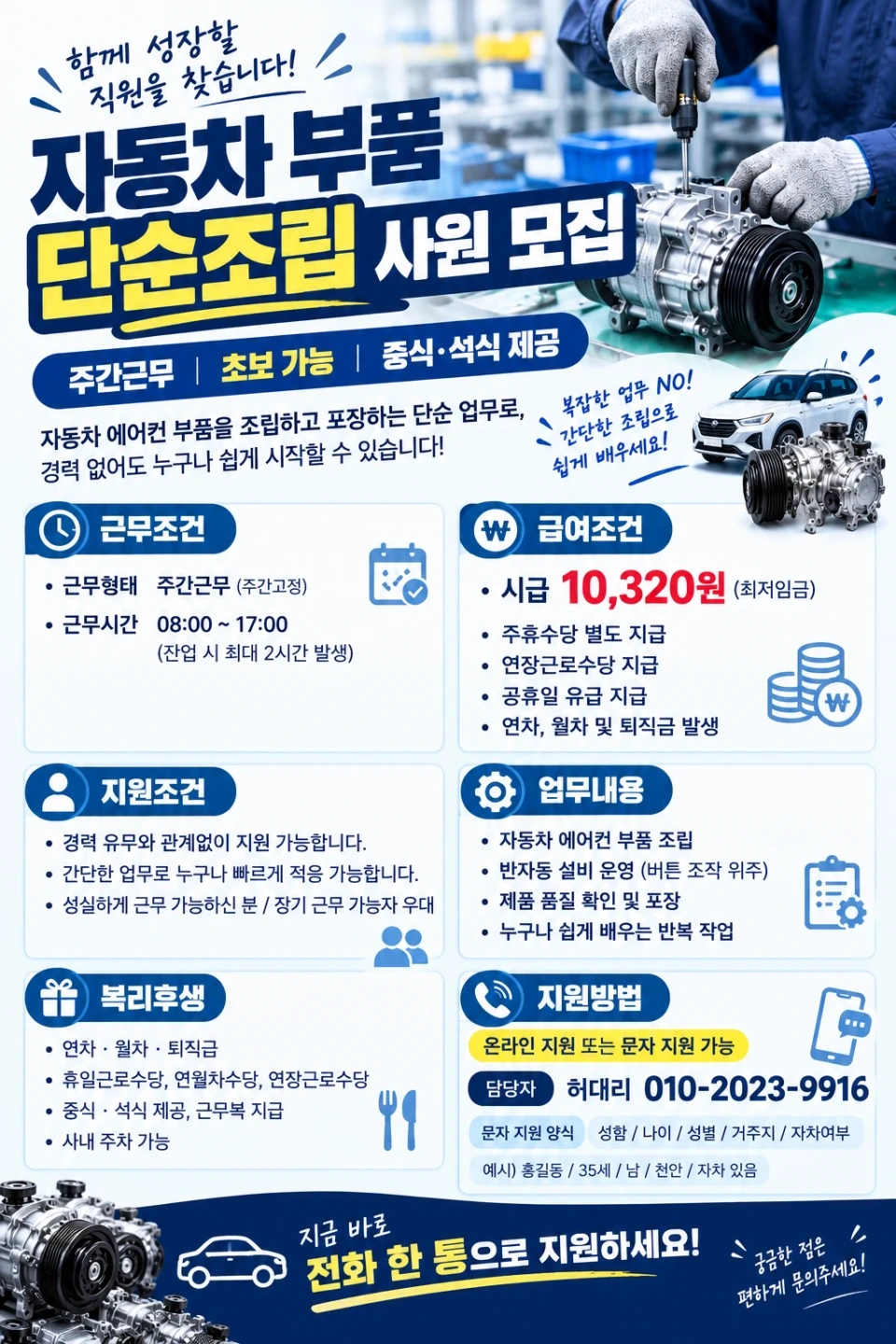 둔포)자동차 부품 단순 조립사원 모집/주급 및 가불가능