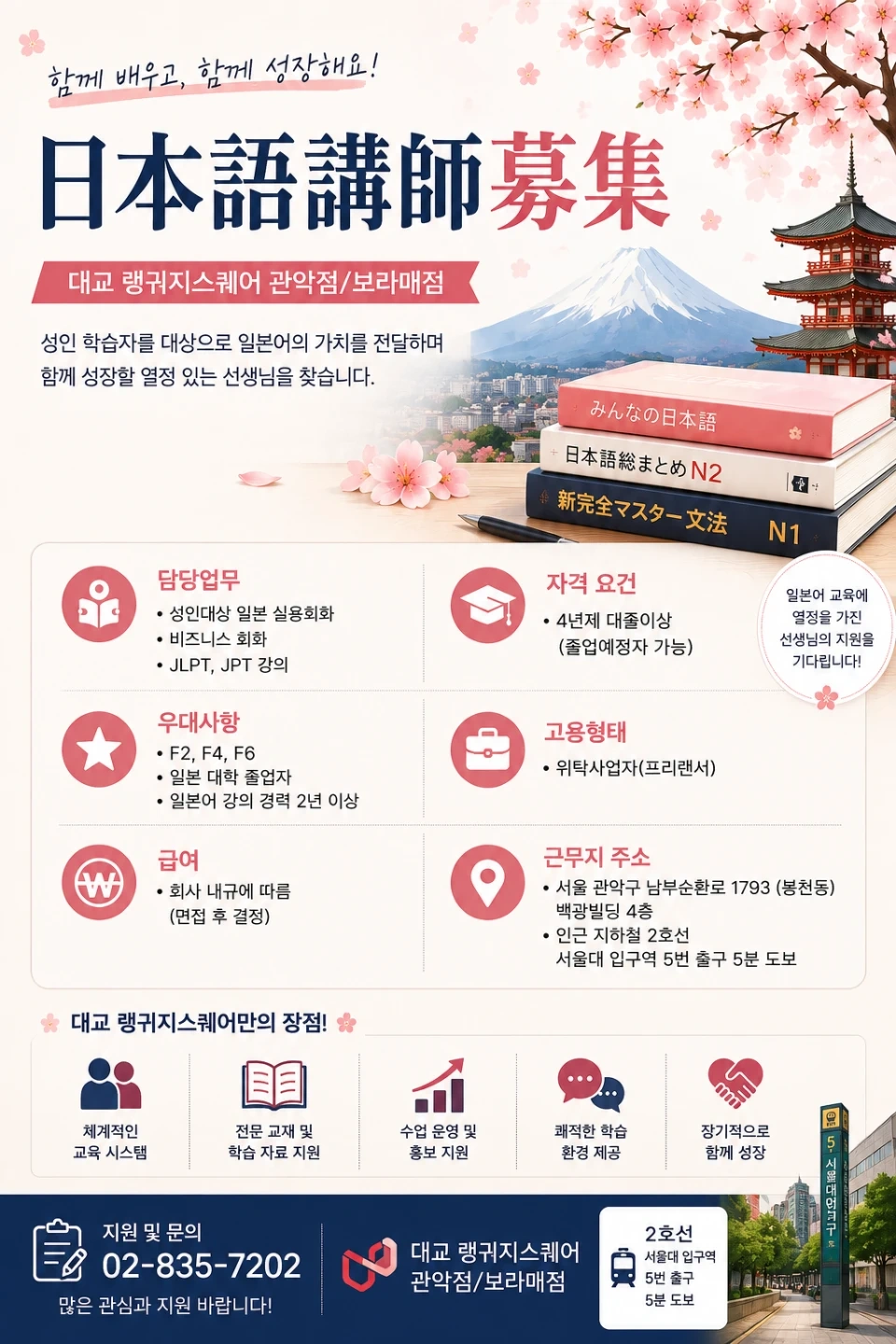 일본어 교사 모집