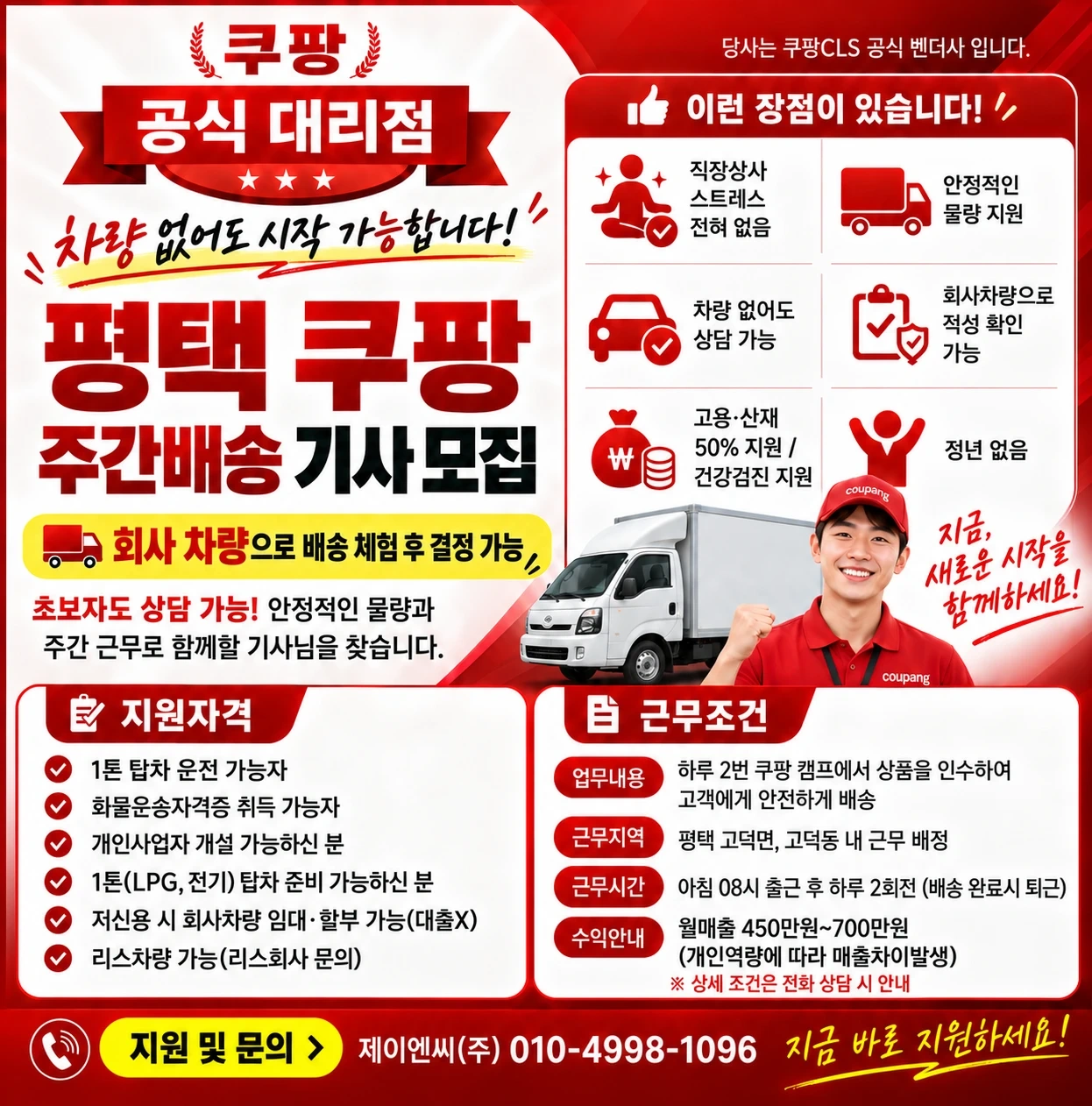 쿠팡 평택 주간 택배기사모집/초보가능/F456비자가능