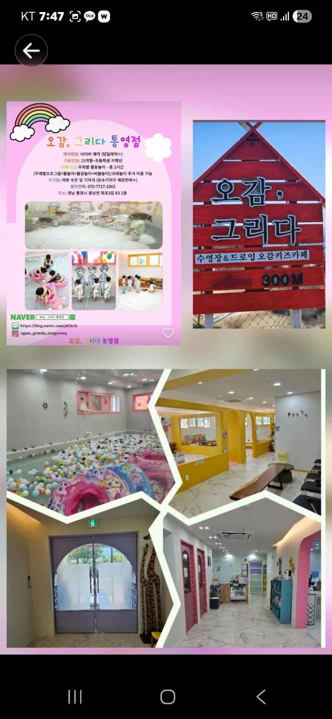 오감그리다(키즈카페)