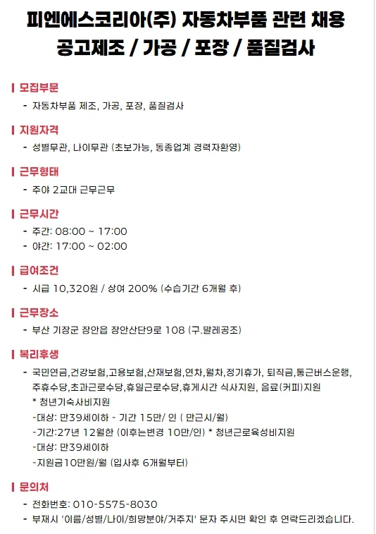자동차 부품 제조 포장 품질검사
