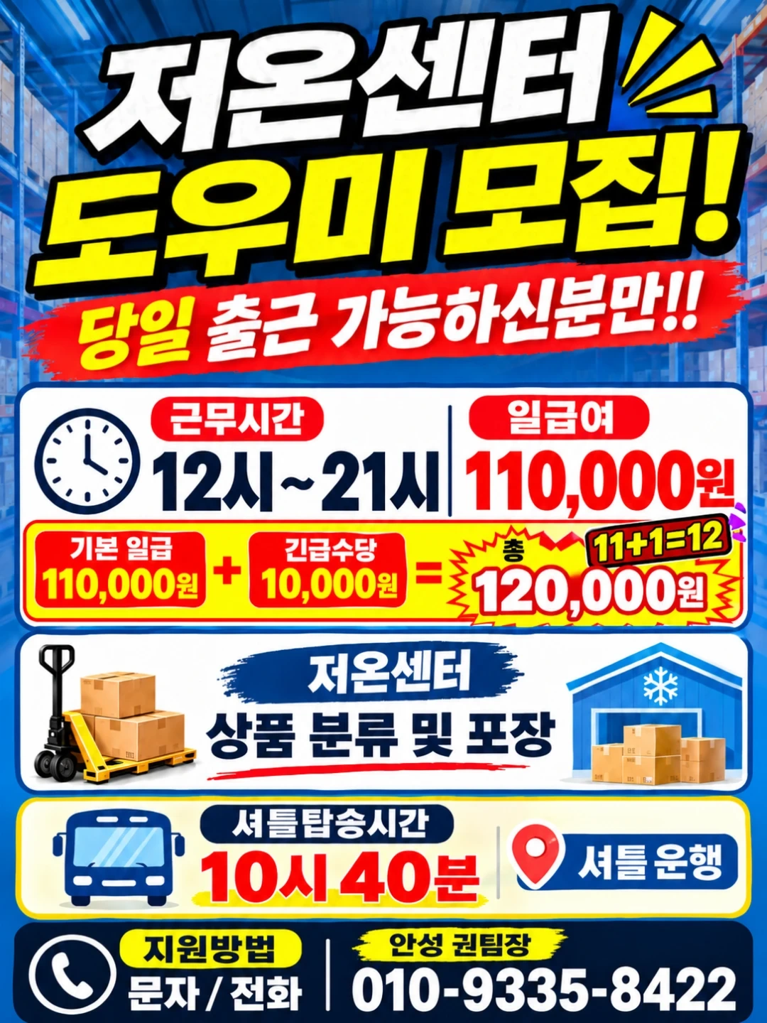 급!! 오늘 출근하실분 수당만원