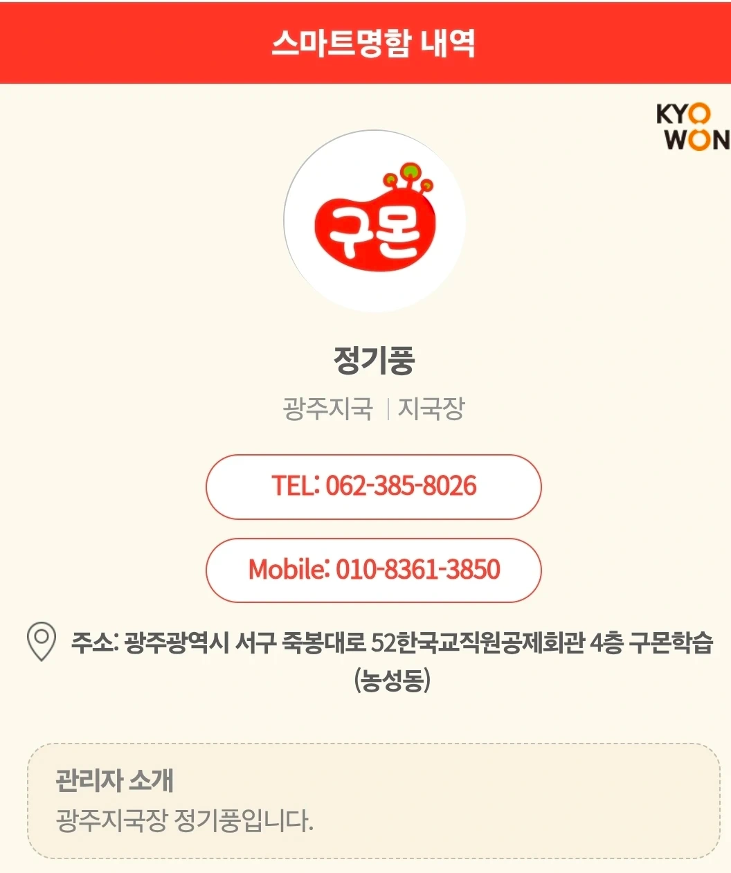 광주일부.나주전지역. 함께할 구몬선생님을 모십니다.
