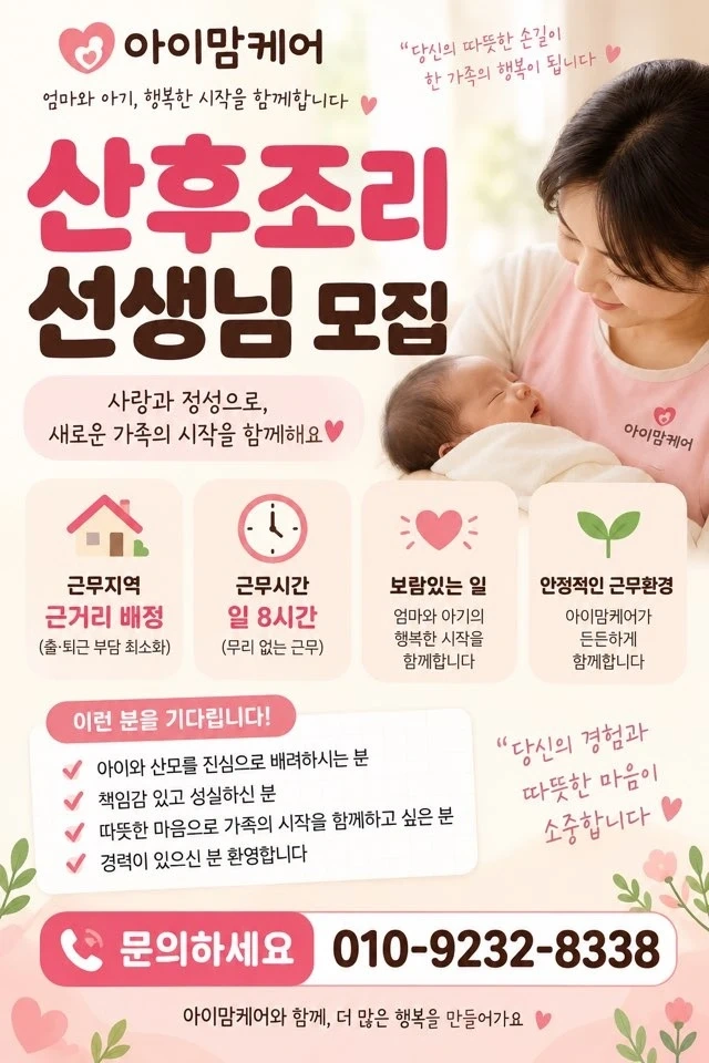 오산 산후관리사 모집/경력자우대/교육비환급